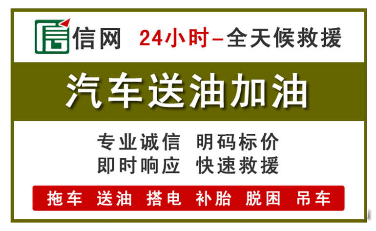 横县附近汽车应急送油电话