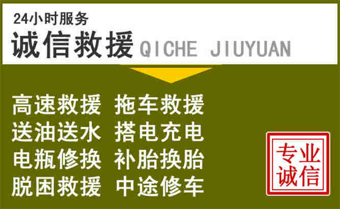 横县24小时汽车搭电电话